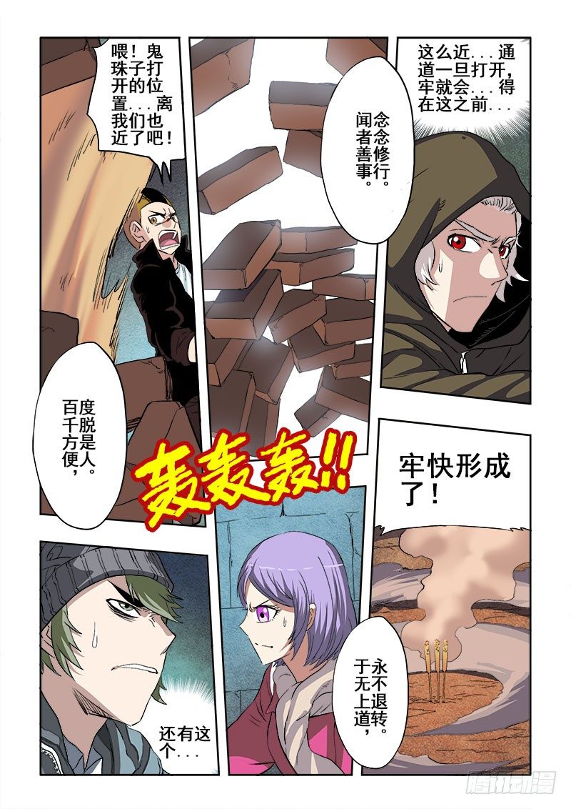 葬魂门韩漫全集-第170回  斜刺无删减无遮挡章节图片 