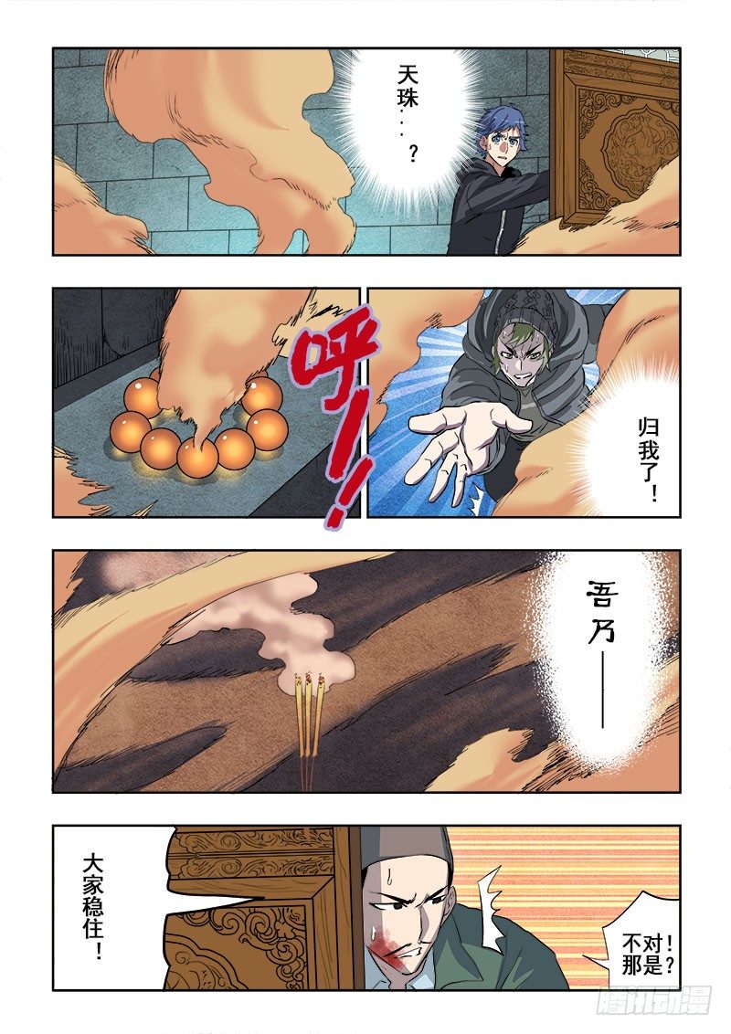 葬魂门韩漫全集-第170回  斜刺无删减无遮挡章节图片 