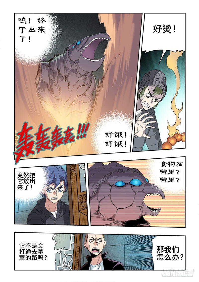 葬魂门韩漫全集-第170回  斜刺无删减无遮挡章节图片 