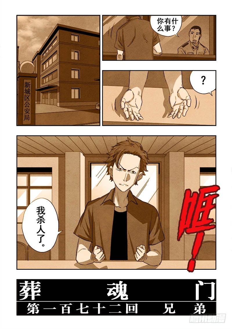 葬魂门韩漫全集-第172回  兄弟无删减无遮挡章节图片 