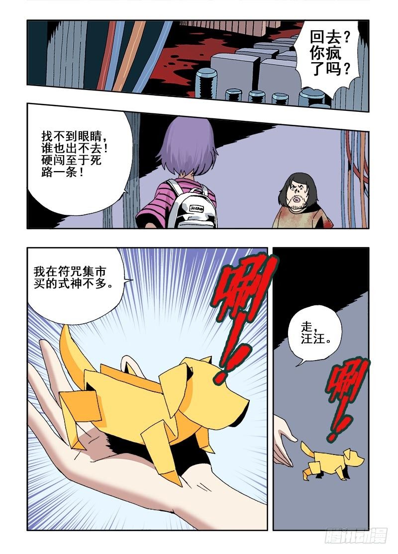葬魂门韩漫全集-第18回  新人无删减无遮挡章节图片 