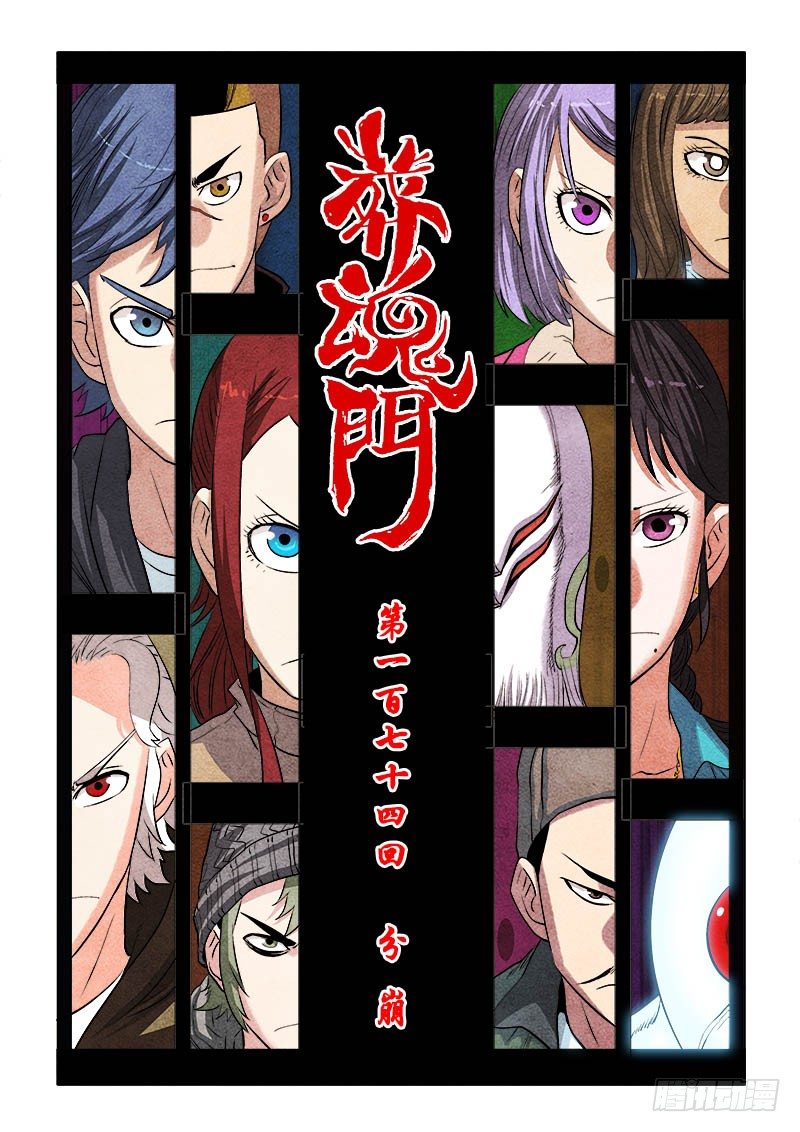 葬魂门韩漫全集-第174回  分崩无删减无遮挡章节图片 