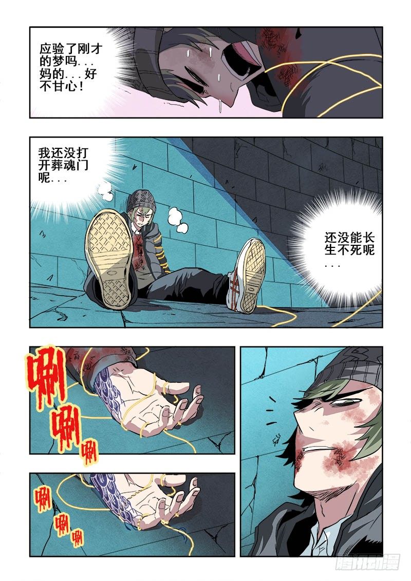 葬魂门韩漫全集-第176回  险恶无删减无遮挡章节图片 