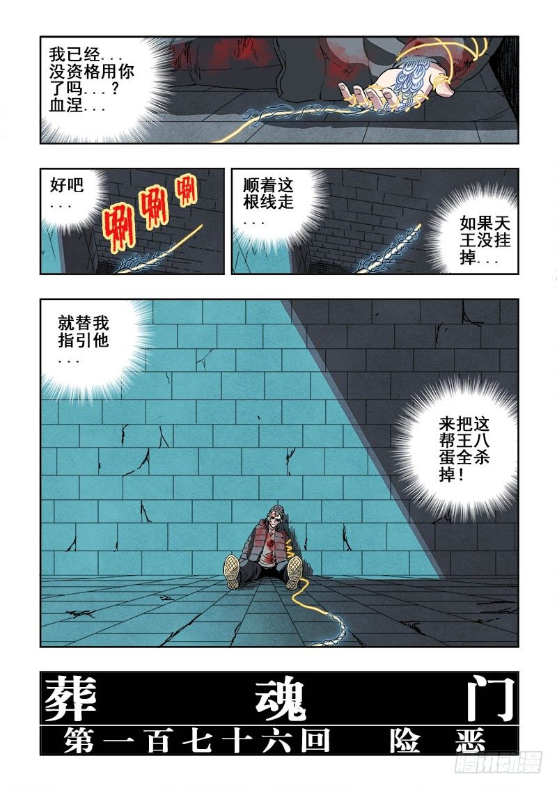 葬魂门韩漫全集-第176回  险恶无删减无遮挡章节图片 