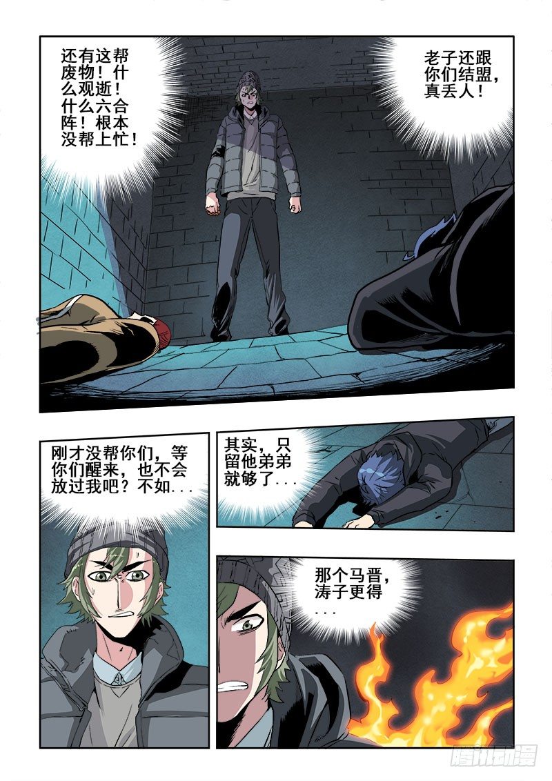 葬魂门韩漫全集-第176回  险恶无删减无遮挡章节图片 