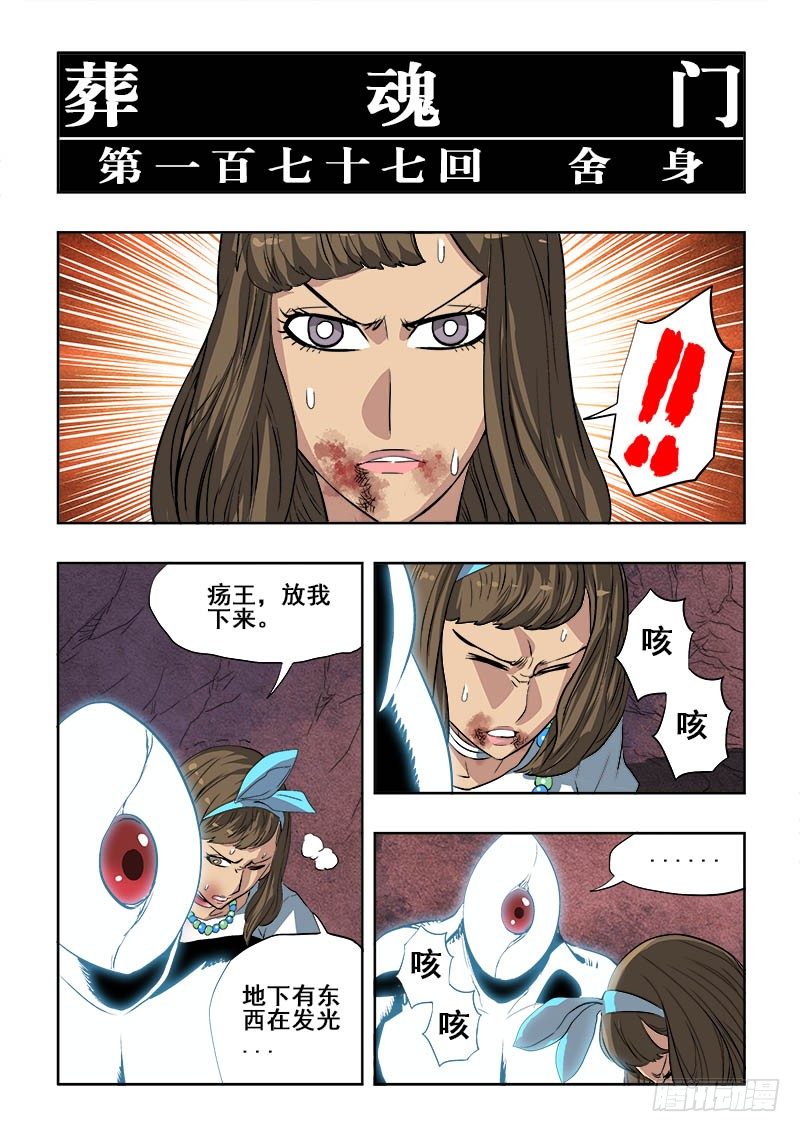 葬魂门韩漫全集-第177回  舍身无删减无遮挡章节图片 