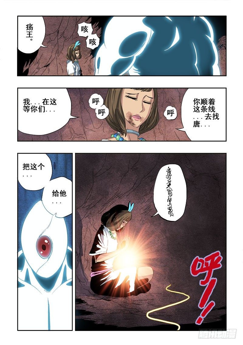葬魂门韩漫全集-第177回  舍身无删减无遮挡章节图片 
