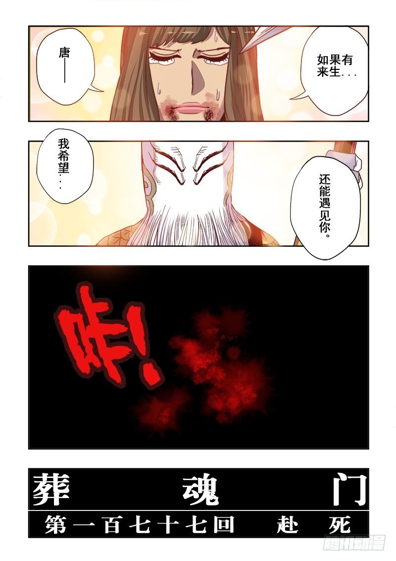 葬魂门韩漫全集-第178回  赴死无删减无遮挡章节图片 