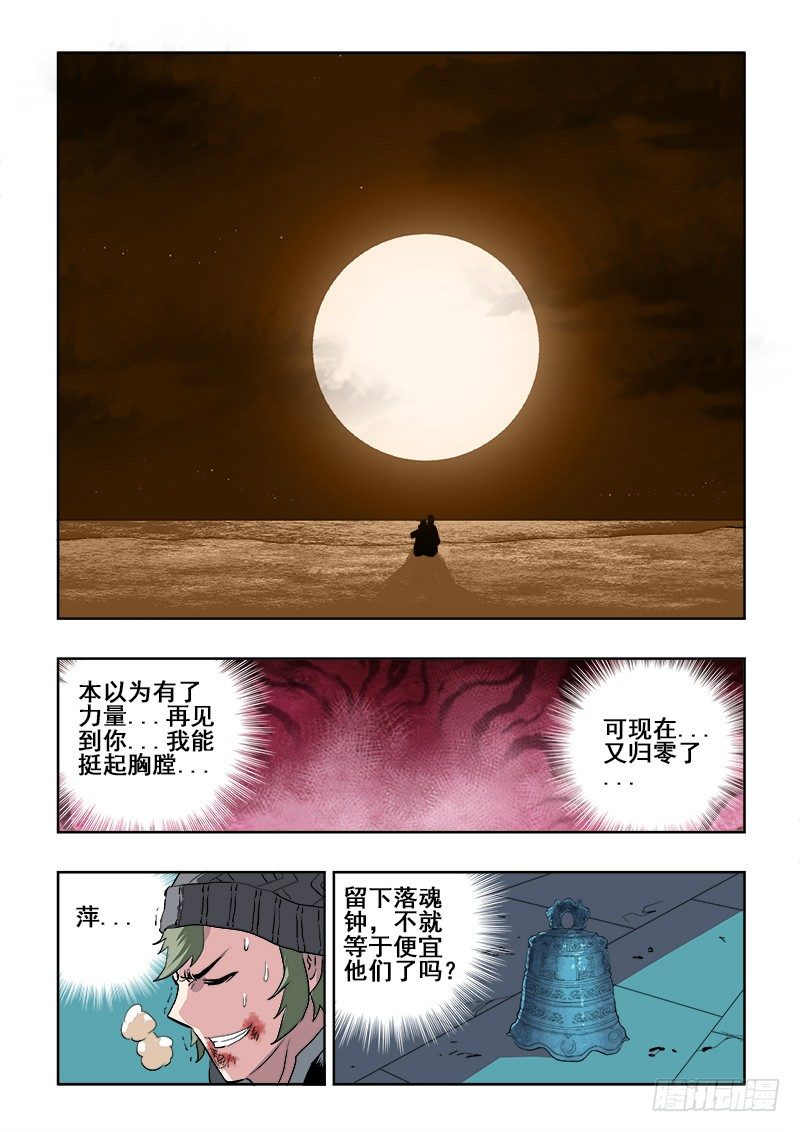 葬魂门韩漫全集-第179回  阿萍无删减无遮挡章节图片 