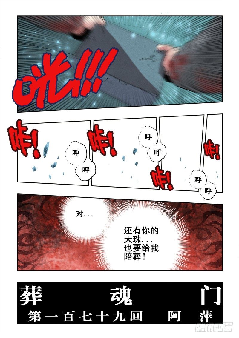 葬魂门韩漫全集-第179回  阿萍无删减无遮挡章节图片 