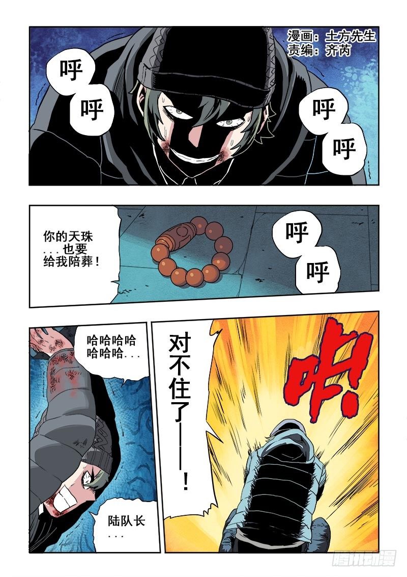 葬魂门韩漫全集-第180回  视角无删减无遮挡章节图片 