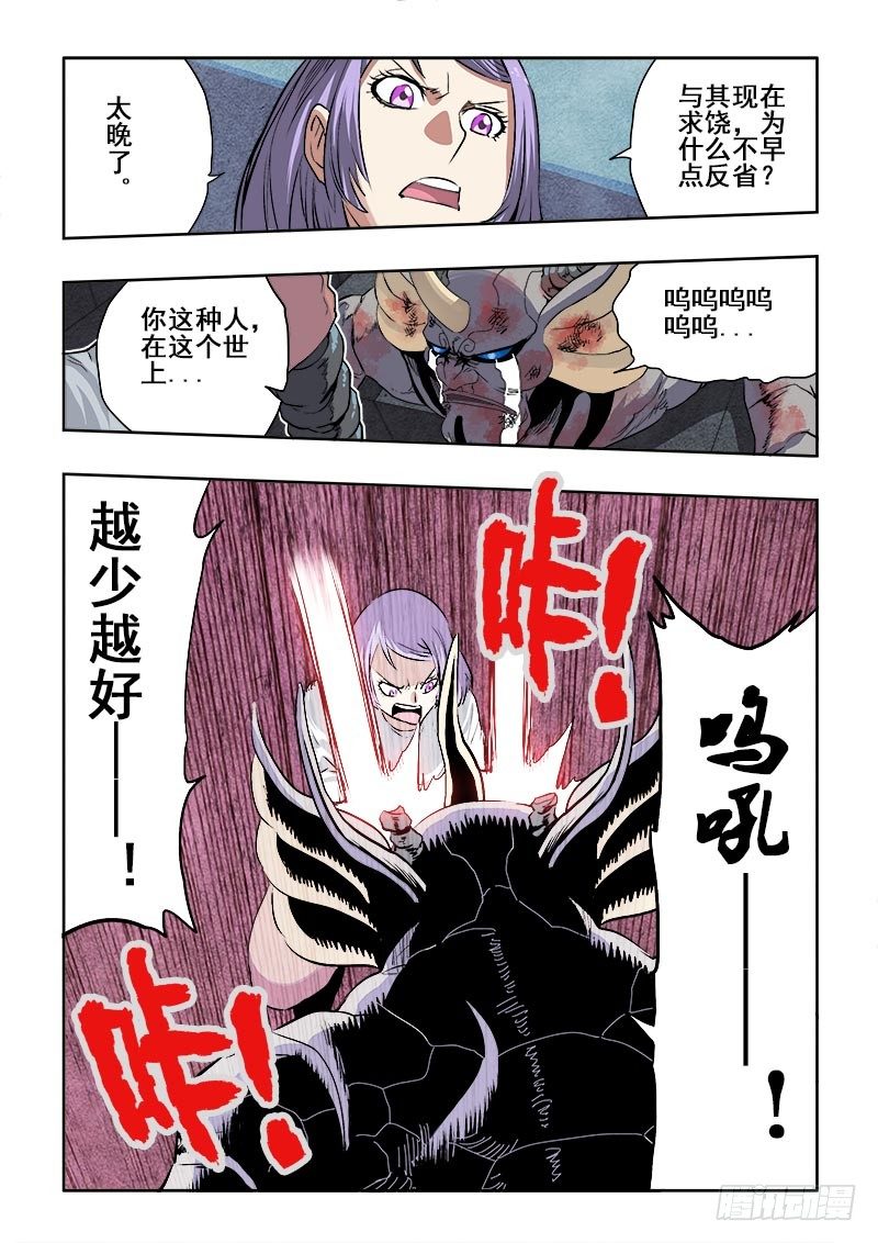 葬魂门韩漫全集-第181回  铲除无删减无遮挡章节图片 