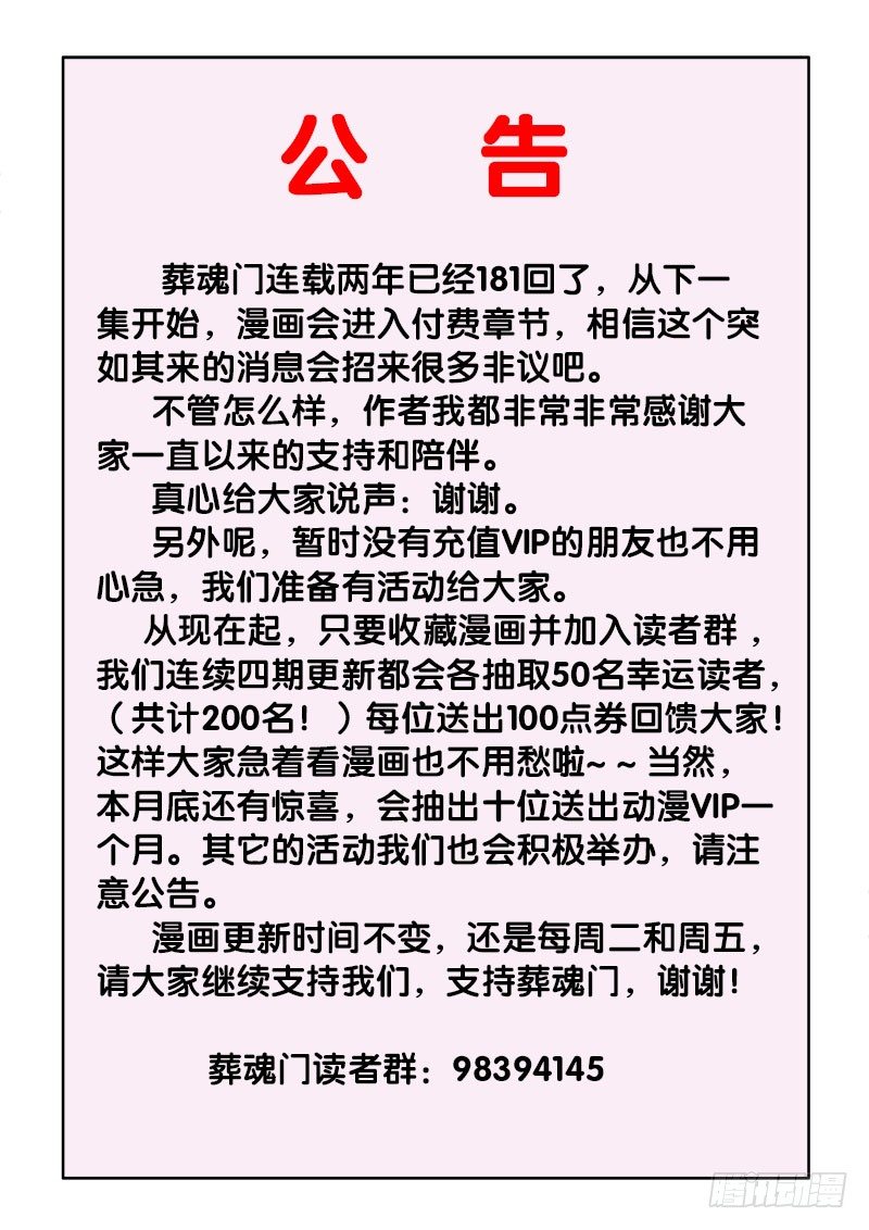 葬魂门韩漫全集-第181回  铲除无删减无遮挡章节图片 