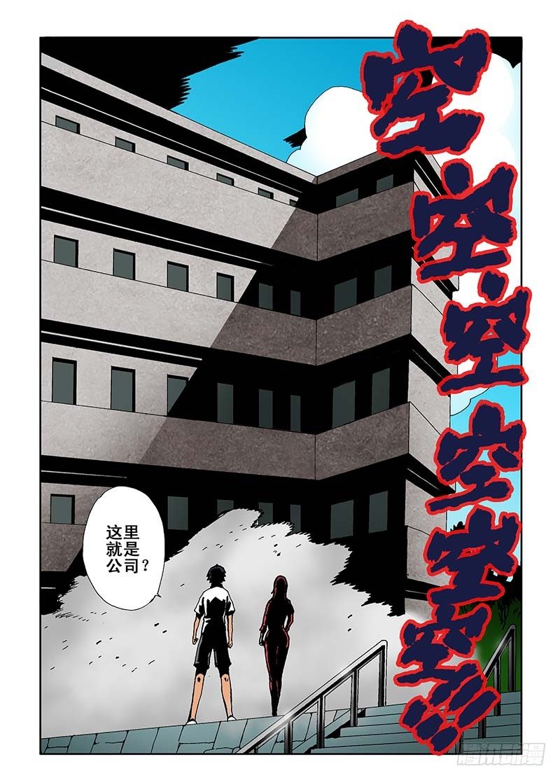 葬魂门韩漫全集-第2回  公司无删减无遮挡章节图片 