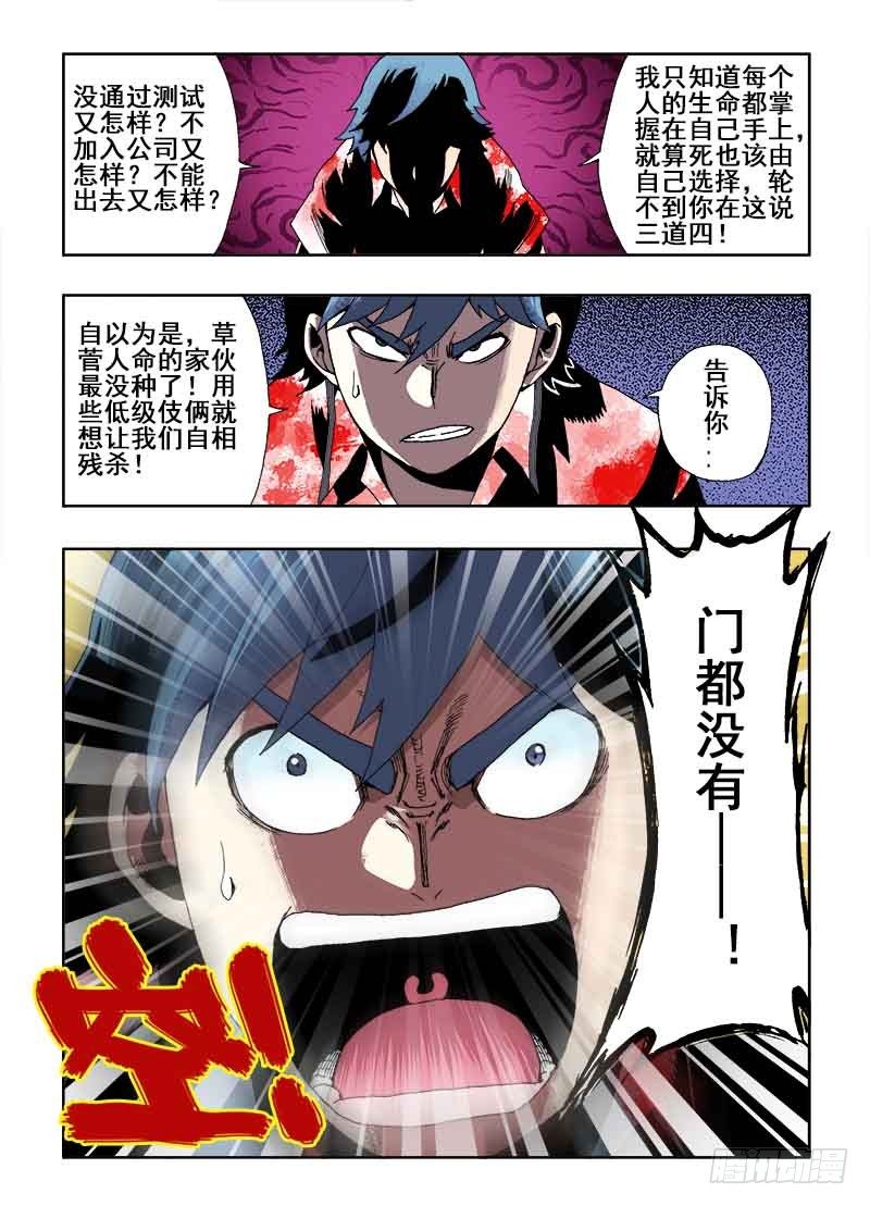 葬魂门韩漫全集-第22回  出口无删减无遮挡章节图片 
