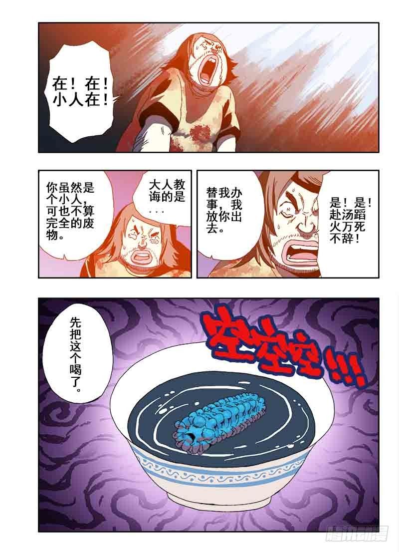 葬魂门韩漫全集-第23回  伙伴无删减无遮挡章节图片 
