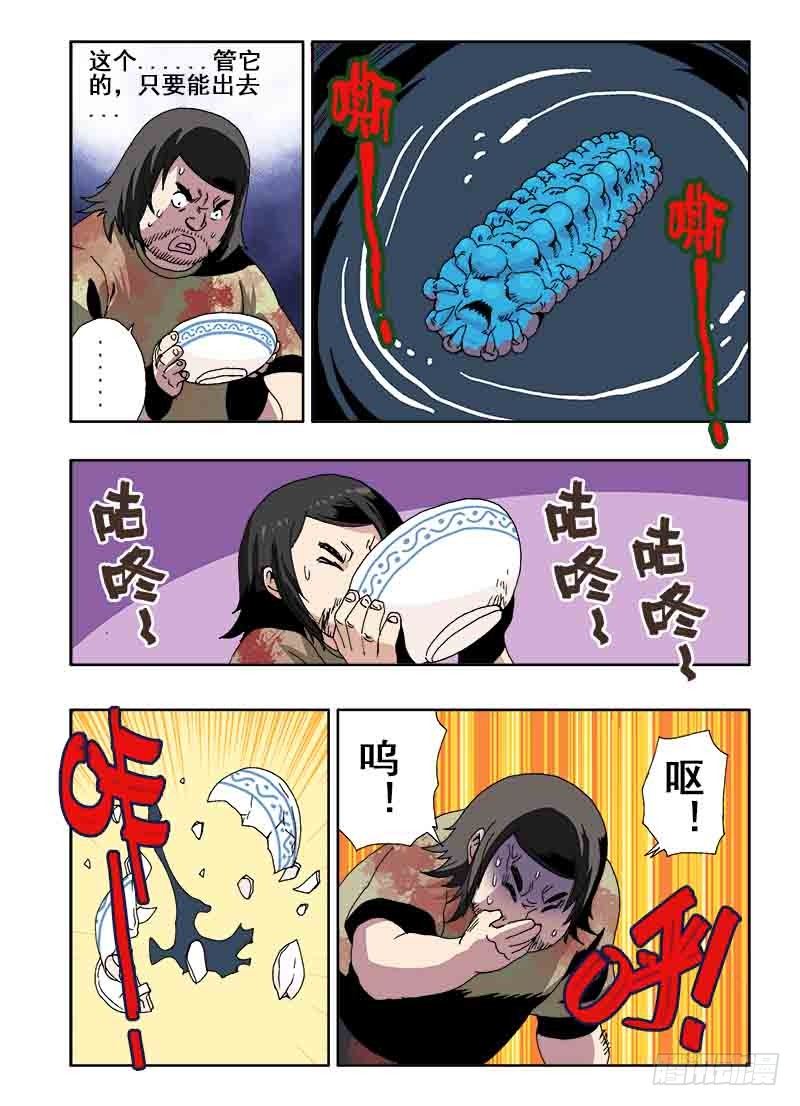 葬魂门韩漫全集-第23回  伙伴无删减无遮挡章节图片 