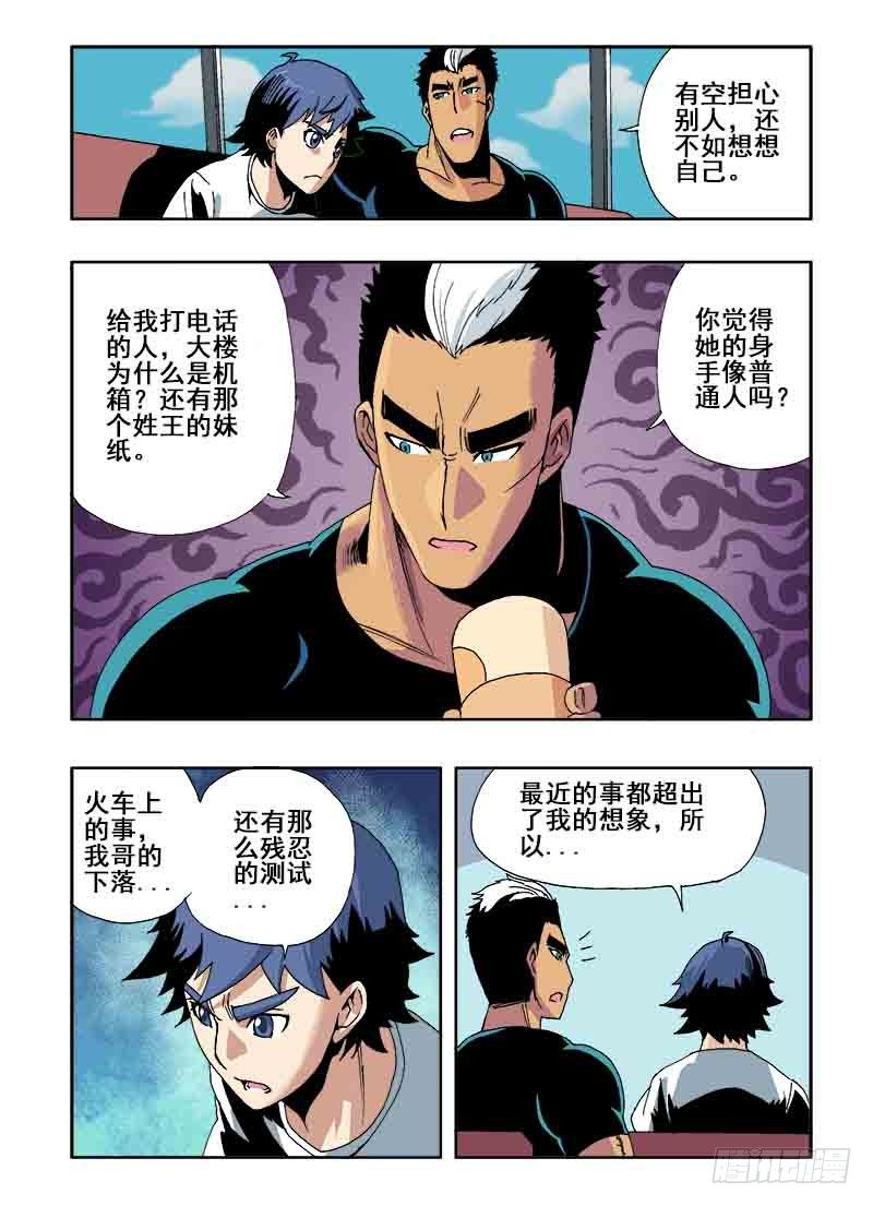 葬魂门韩漫全集-第23回  伙伴无删减无遮挡章节图片 