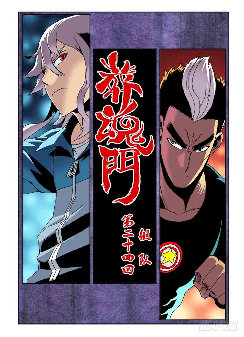 葬魂门韩漫全集-第24回  组队无删减无遮挡章节图片 