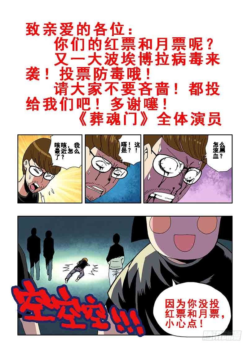 葬魂门韩漫全集-第27回  乱斗无删减无遮挡章节图片 