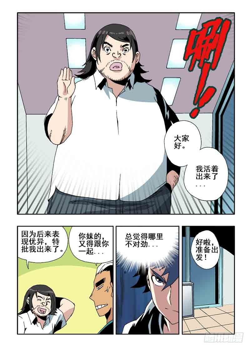 葬魂门韩漫全集-第28回  任务无删减无遮挡章节图片 