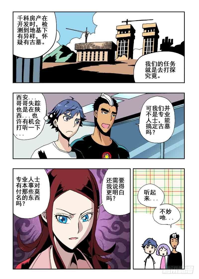 葬魂门韩漫全集-第28回  任务无删减无遮挡章节图片 