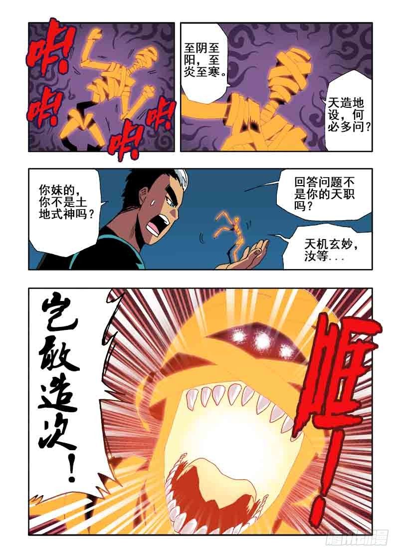 葬魂门韩漫全集-第29回  分工无删减无遮挡章节图片 