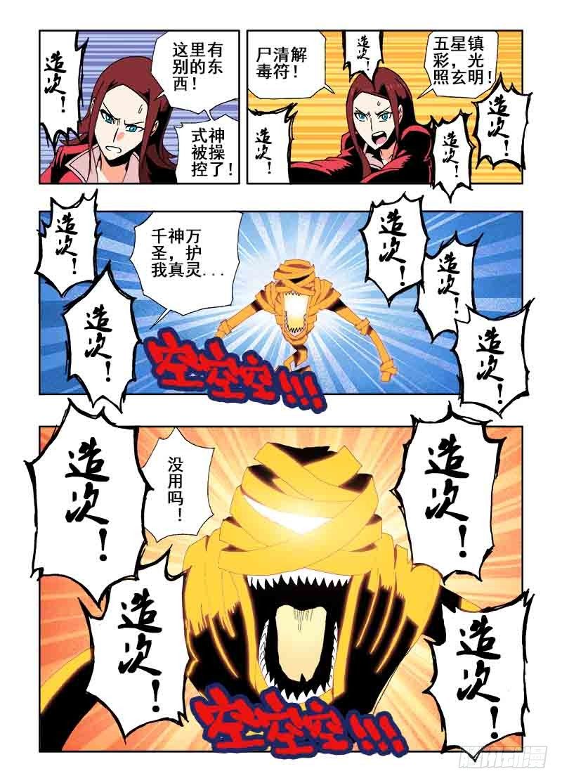 葬魂门韩漫全集-第29回  分工无删减无遮挡章节图片 