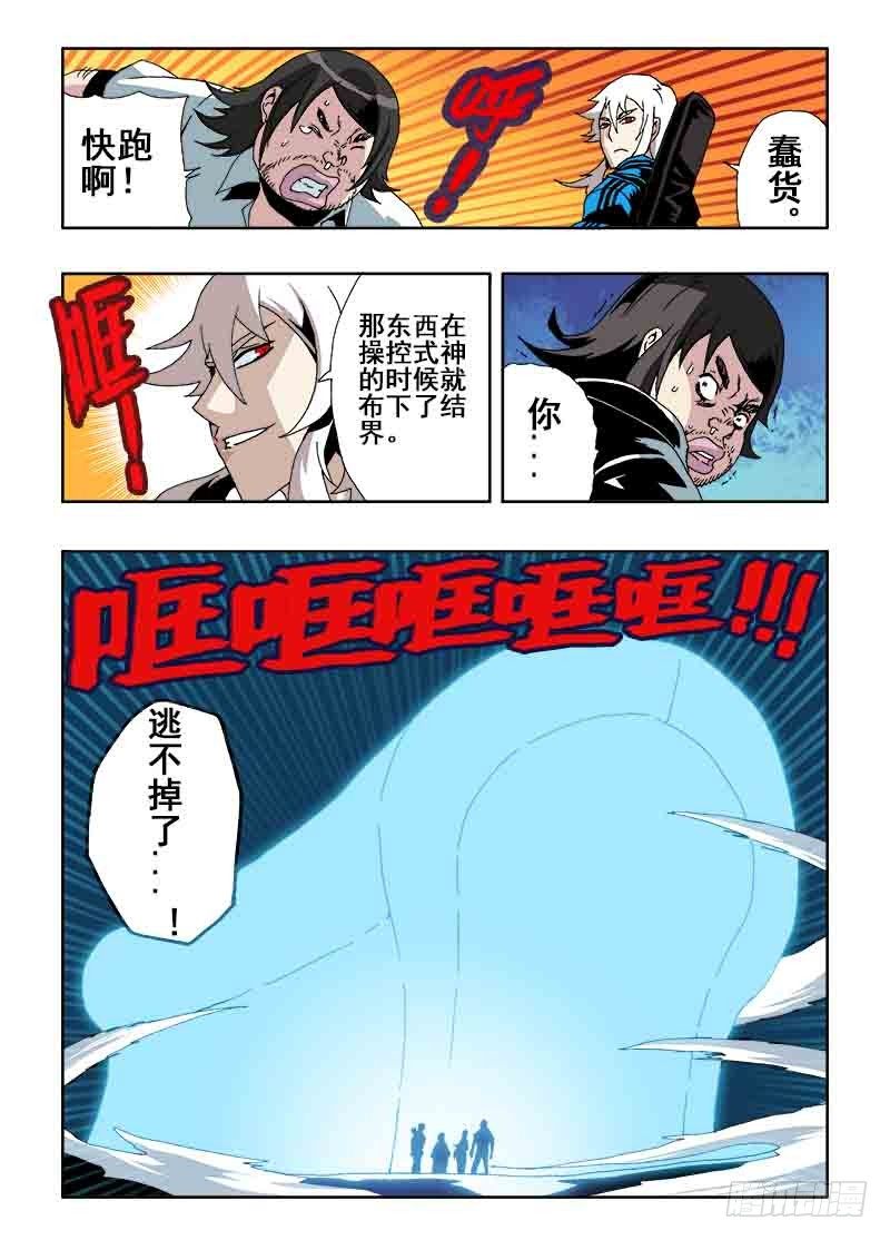 葬魂门韩漫全集-第29回  分工无删减无遮挡章节图片 