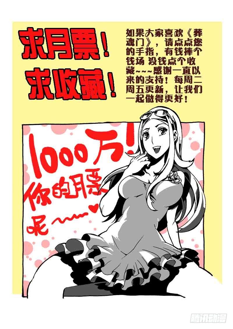 葬魂门韩漫全集-第29回  分工无删减无遮挡章节图片 