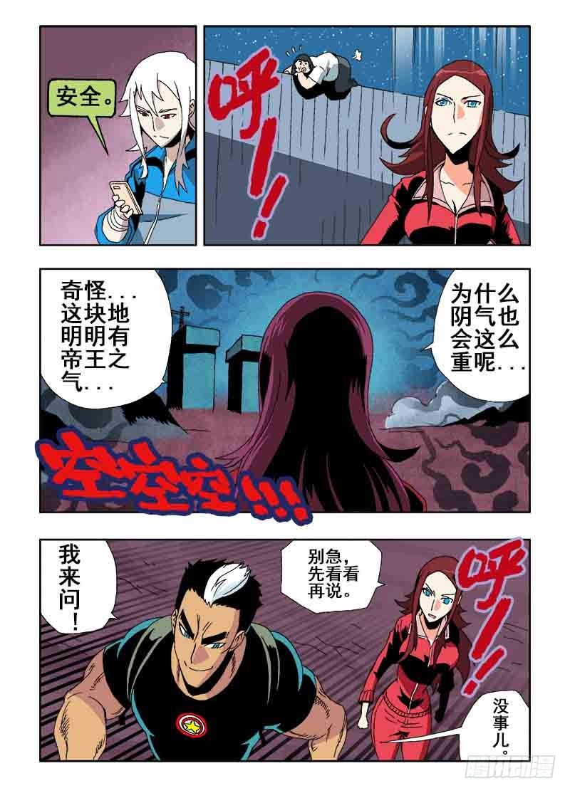 葬魂门韩漫全集-第29回  分工无删减无遮挡章节图片 