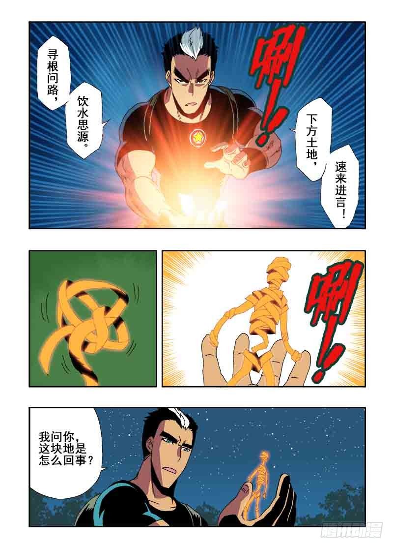 葬魂门韩漫全集-第29回  分工无删减无遮挡章节图片 