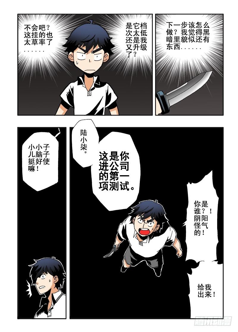 葬魂门韩漫全集-第3回  测试无删减无遮挡章节图片 