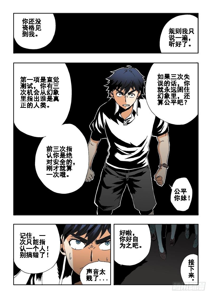 葬魂门韩漫全集-第3回  测试无删减无遮挡章节图片 
