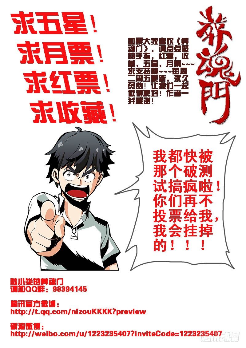 葬魂门韩漫全集-第3回  测试无删减无遮挡章节图片 