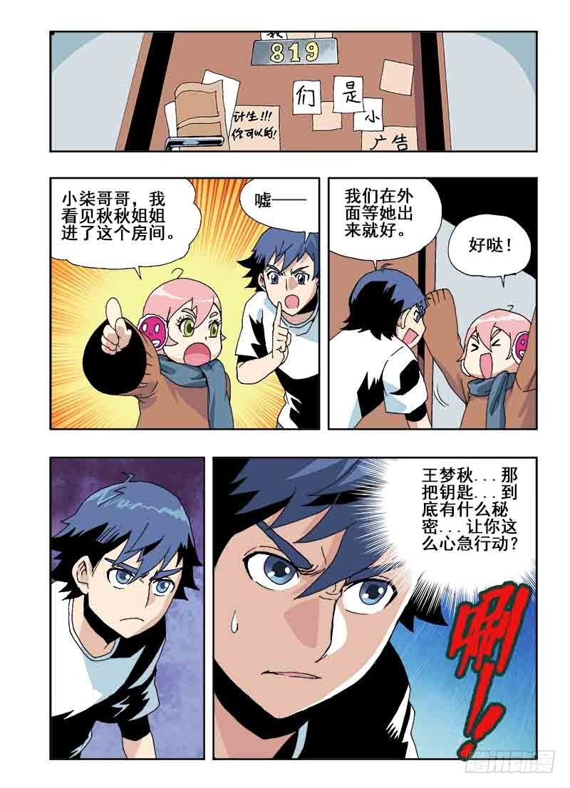 葬魂门韩漫全集-第32回  房间无删减无遮挡章节图片 