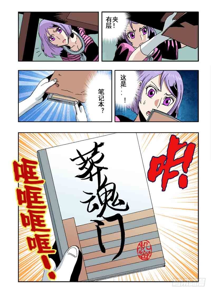 葬魂门韩漫全集-第32回  房间无删减无遮挡章节图片 