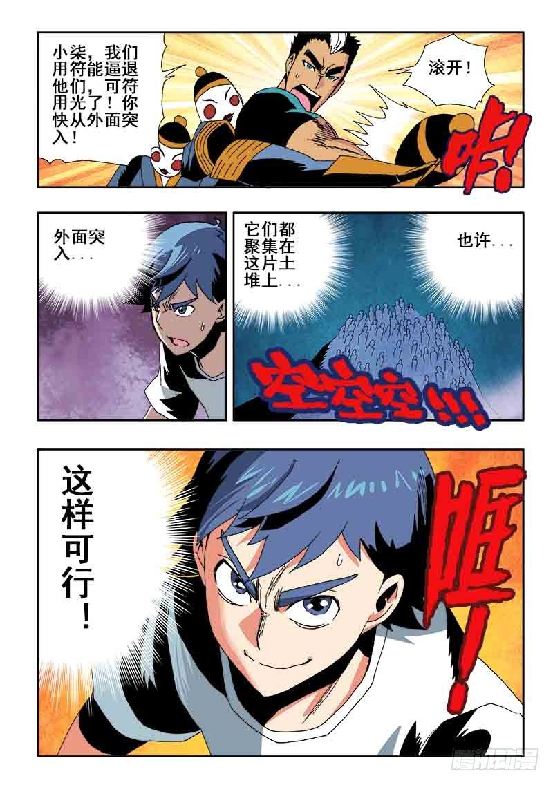 葬魂门韩漫全集-第34回  劝诫无删减无遮挡章节图片 