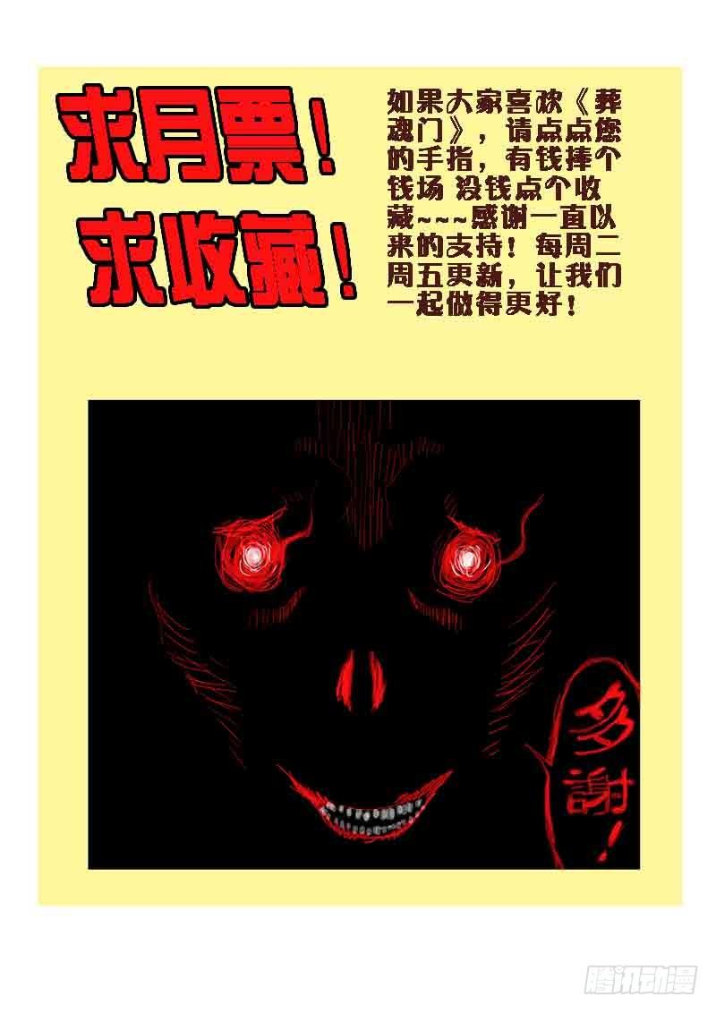 葬魂门韩漫全集-第35回  收魂无删减无遮挡章节图片 