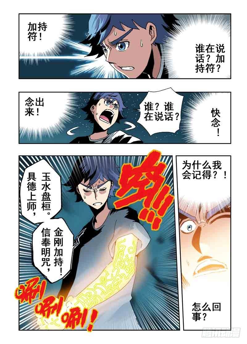 葬魂门韩漫全集-第35回  收魂无删减无遮挡章节图片 