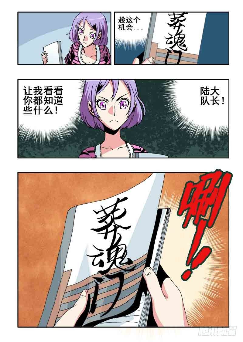 葬魂门韩漫全集-第36回  回溯无删减无遮挡章节图片 