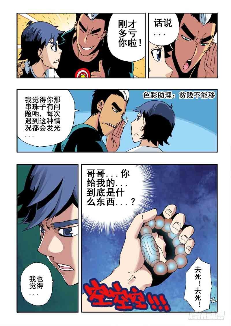 葬魂门韩漫全集-第36回  回溯无删减无遮挡章节图片 