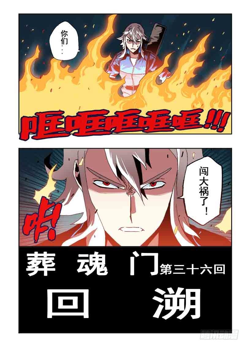 葬魂门韩漫全集-第36回  回溯无删减无遮挡章节图片 