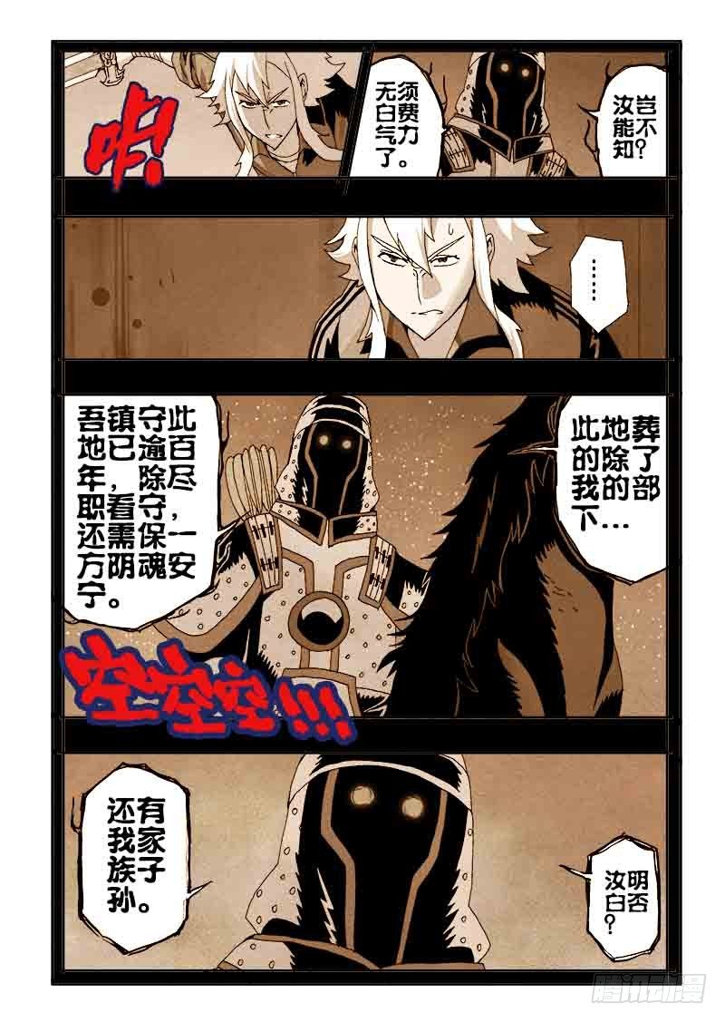 葬魂门韩漫全集-第36回  回溯无删减无遮挡章节图片 