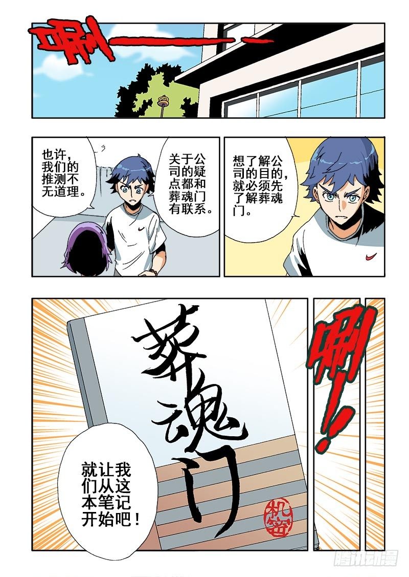 葬魂门韩漫全集-第39回  窃听无删减无遮挡章节图片 