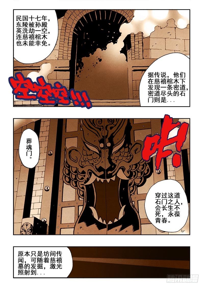 葬魂门韩漫全集-第39回  窃听无删减无遮挡章节图片 