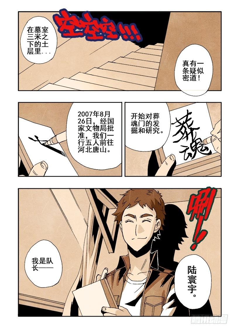 葬魂门韩漫全集-第39回  窃听无删减无遮挡章节图片 