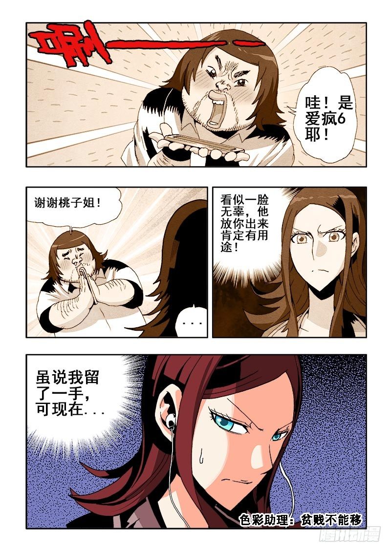 葬魂门韩漫全集-第39回  窃听无删减无遮挡章节图片 