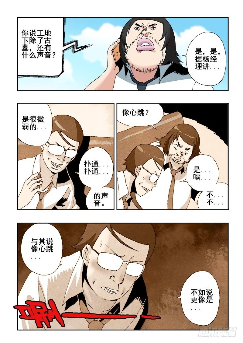 葬魂门韩漫全集-第39回  窃听无删减无遮挡章节图片 
