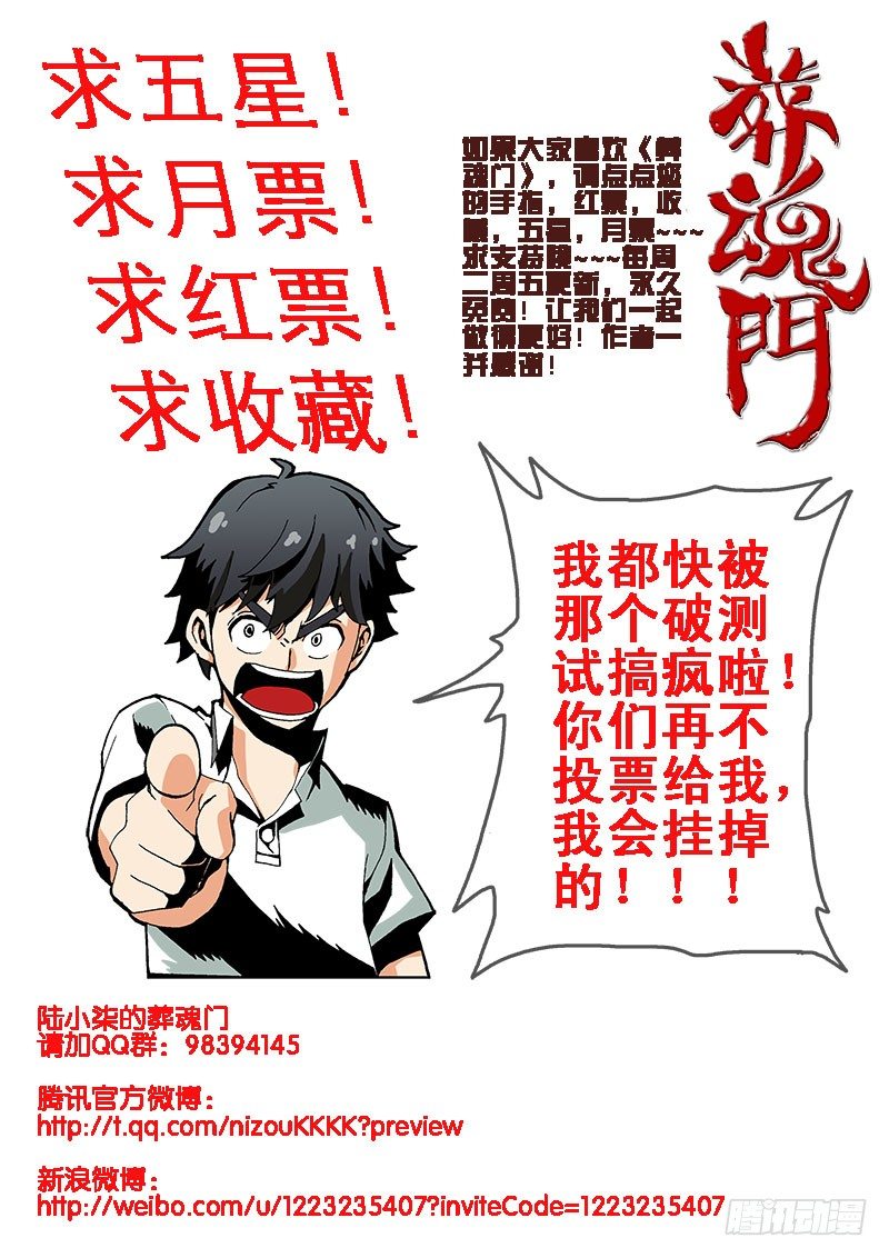 葬魂门韩漫全集-第4回  影子无删减无遮挡章节图片 